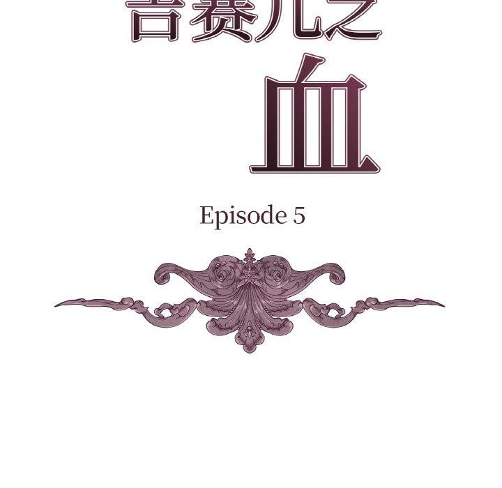 32P - 吉赛儿之血