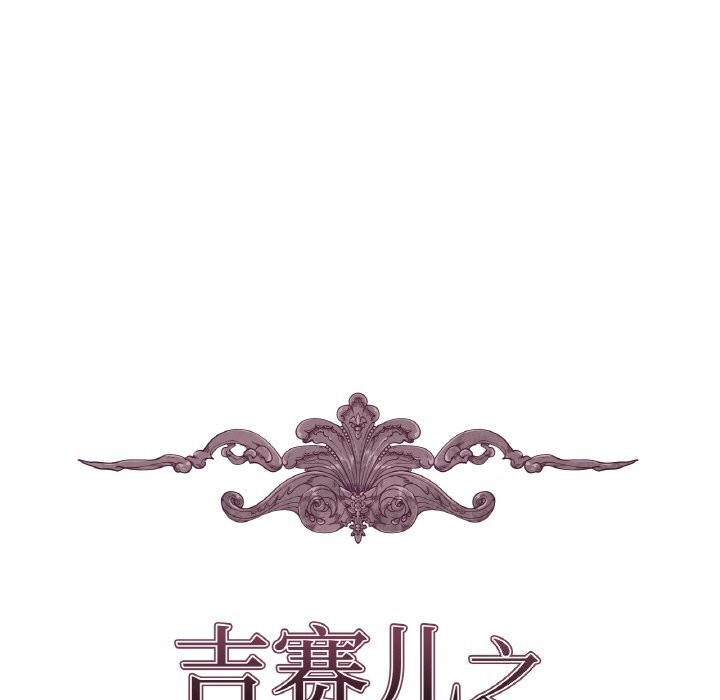 16P - 吉赛儿之血
