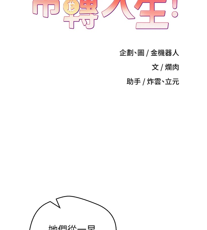 88P - 币转人生