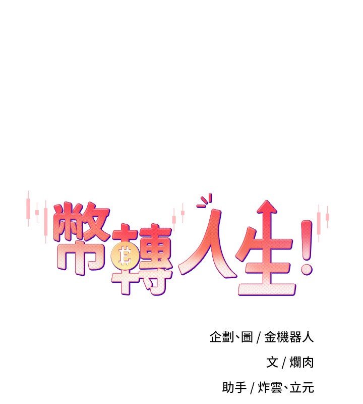 11P - 币转人生