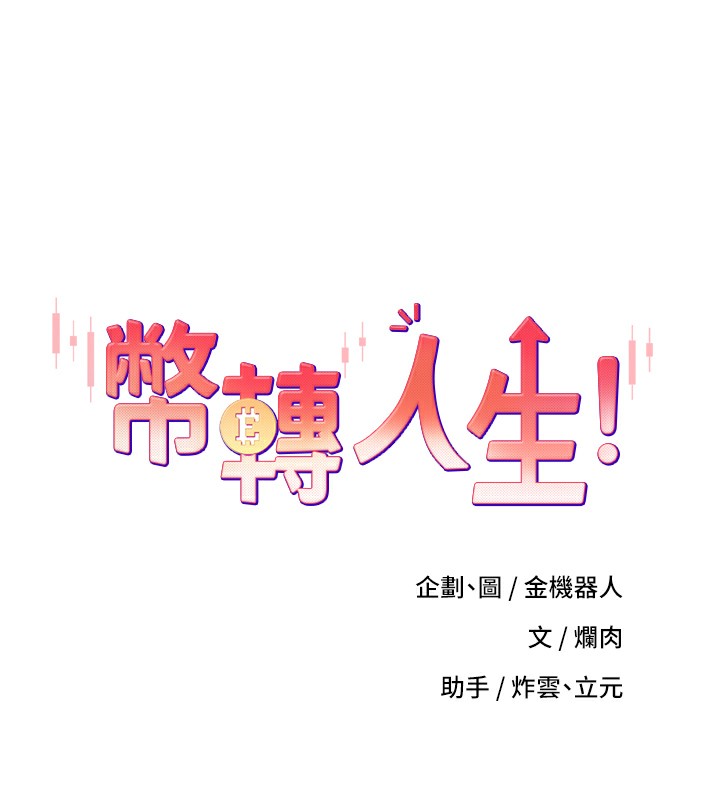 12P - 币转人生