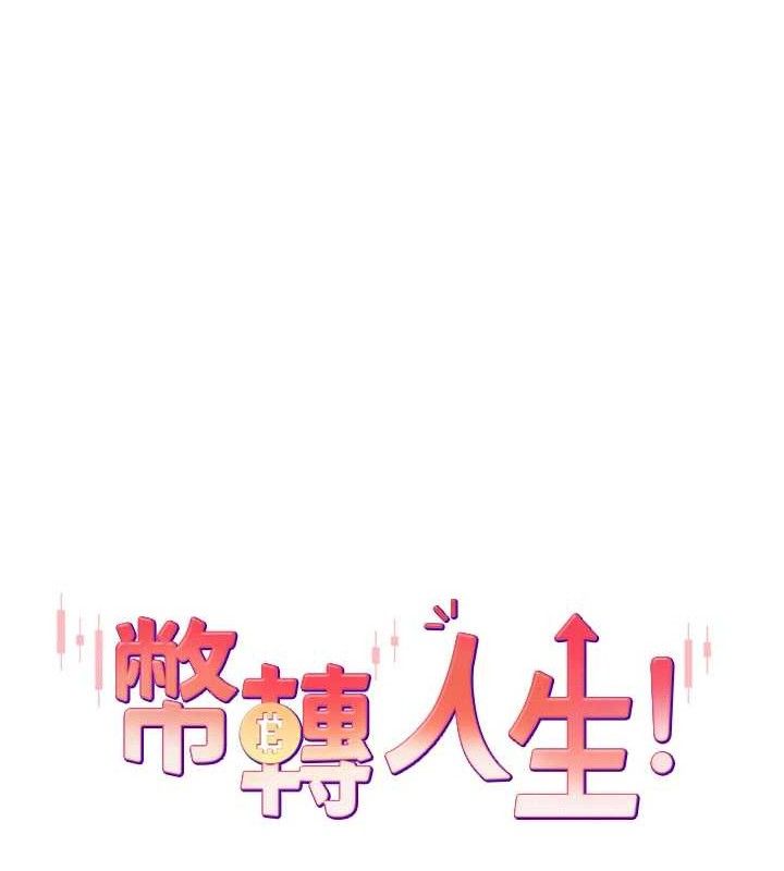 13P - 币转人生