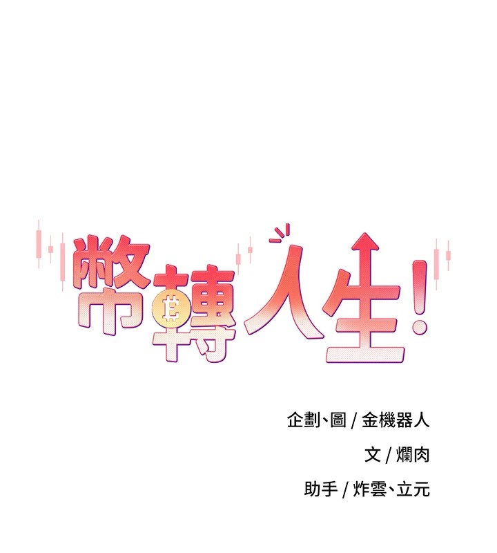 13P - 币转人生