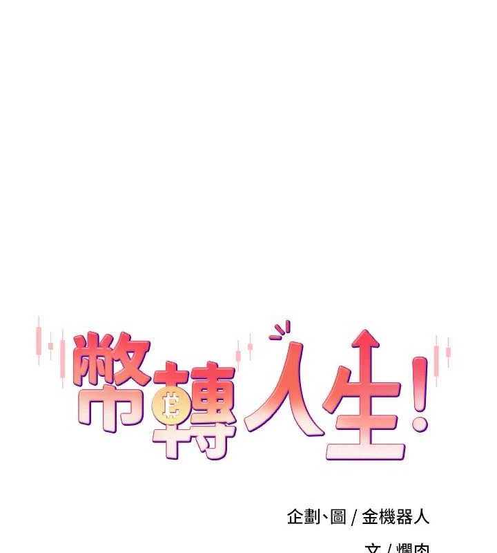 11P - 币转人生