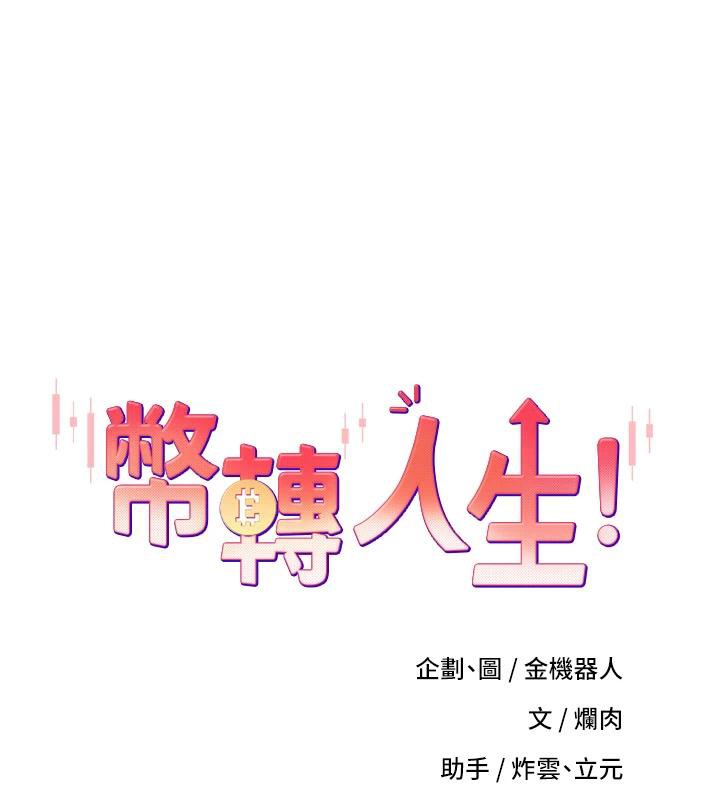 27P - 币转人生