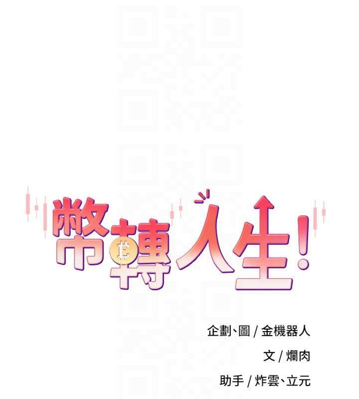 19P - 币转人生