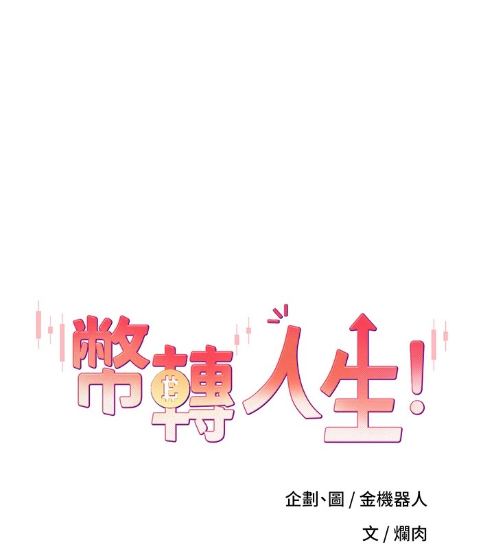 8P - 币转人生