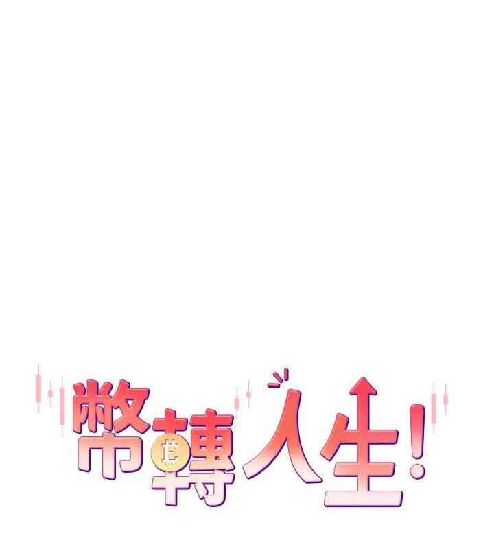 8P - 币转人生