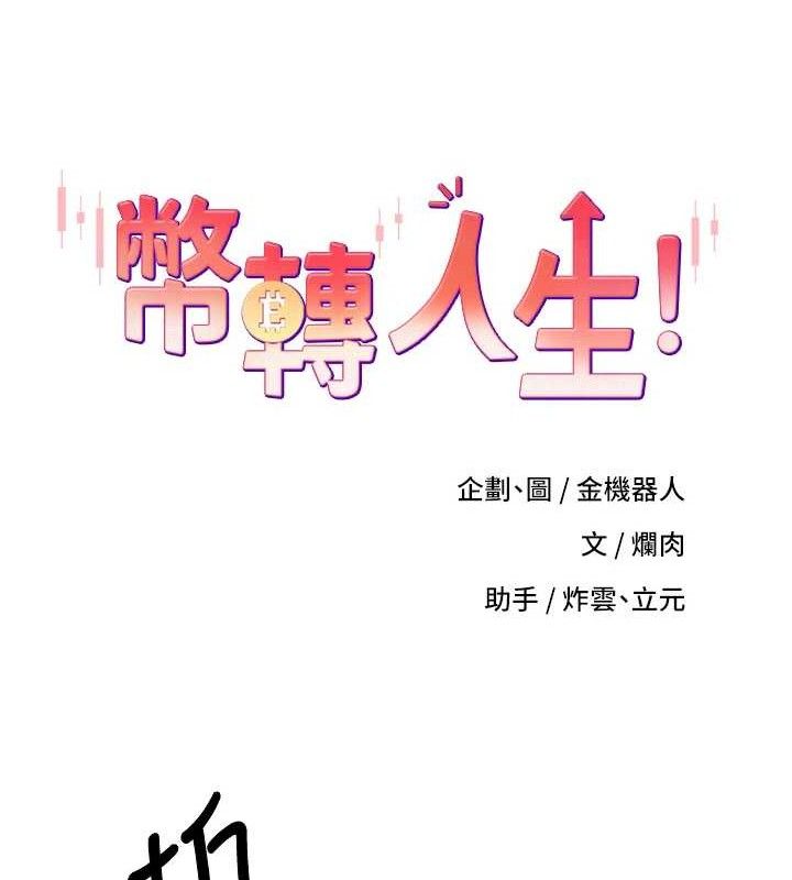11P - 币转人生