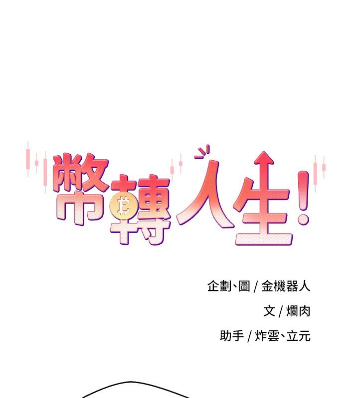 12P - 币转人生