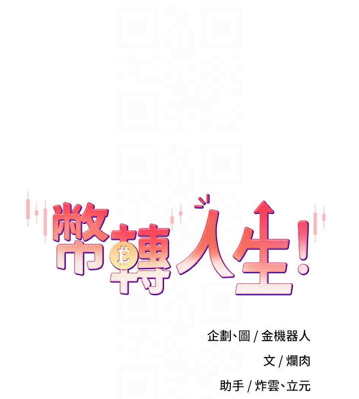 18P - 币转人生