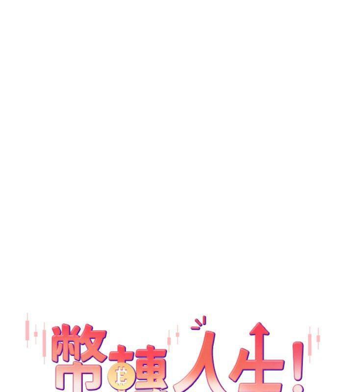 29P - 币转人生