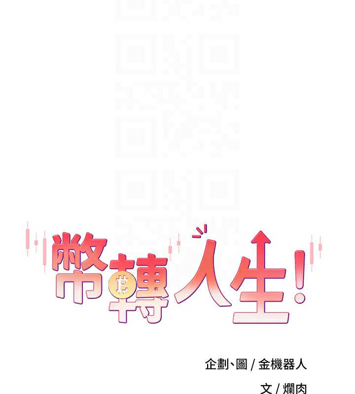 94P - 币转人生