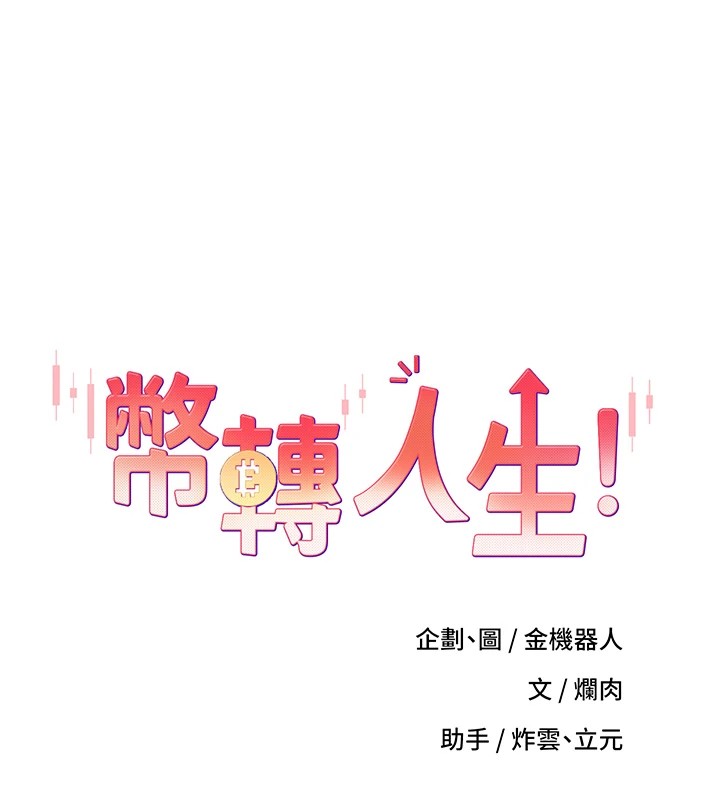 14P - 币转人生