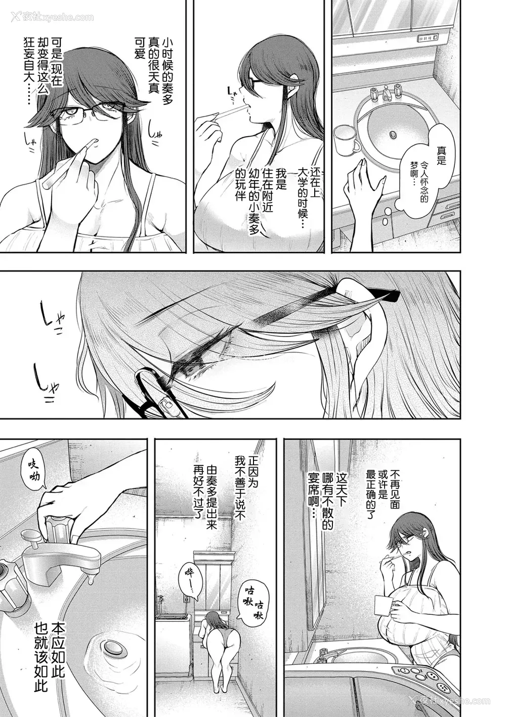156P - [しょむ] 社畜OLは调教を断れない [BLUE氪个人翻译] [DL版]