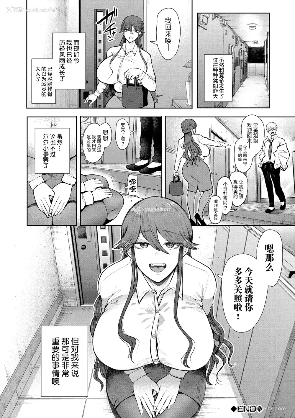 209P - [しょむ] 社畜OLは调教を断れない [BLUE氪个人翻译] [DL版]