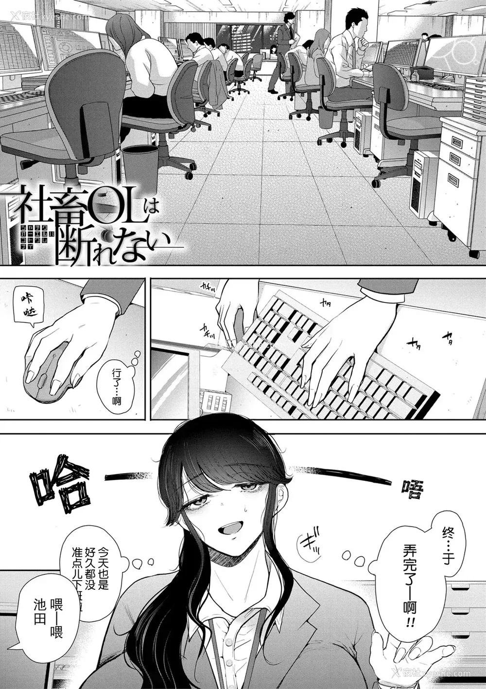 4P - [しょむ] 社畜OLは调教を断れない [BLUE氪个人翻译] [DL版]