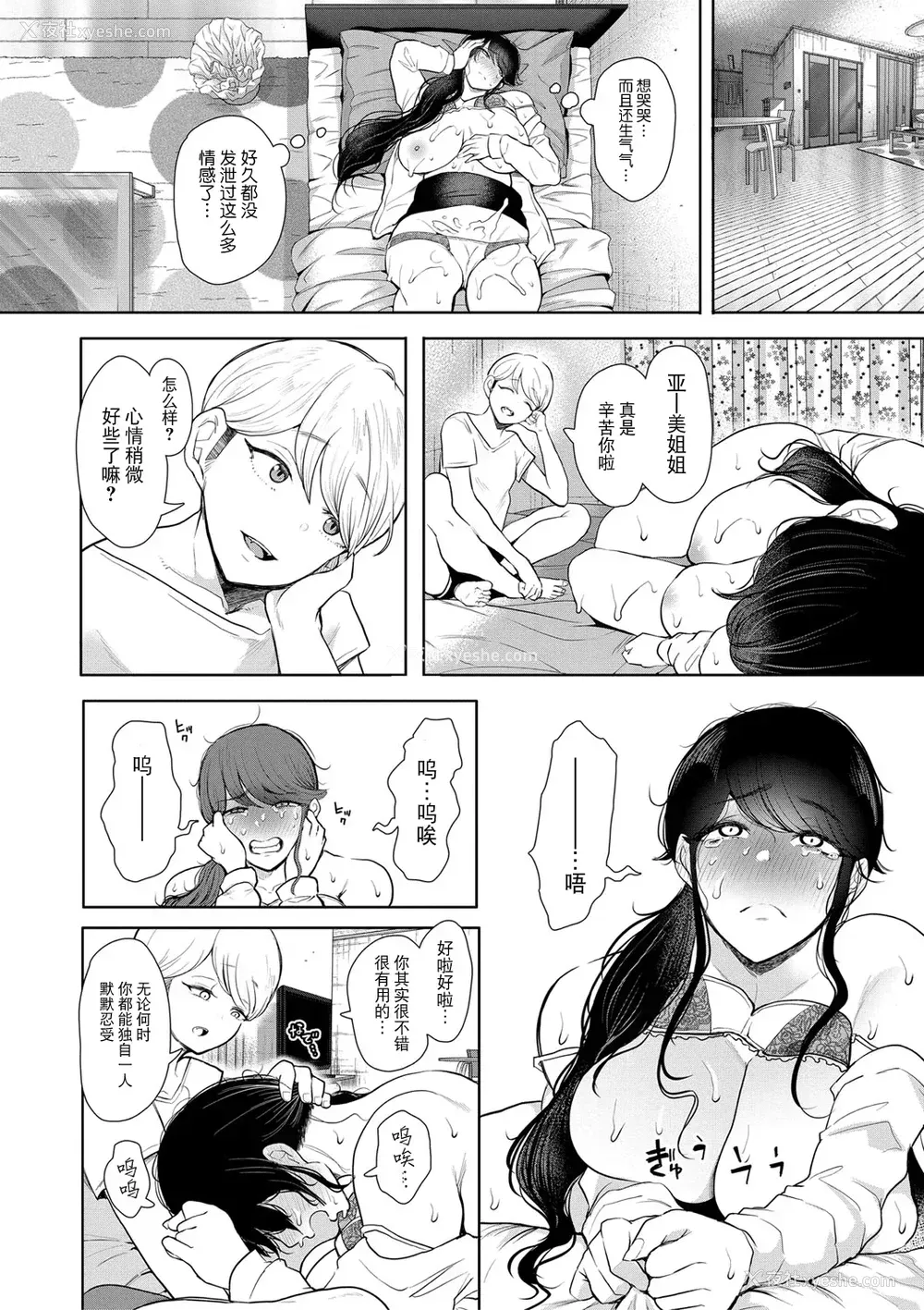 53P - [しょむ] 社畜OLは调教を断れない [BLUE氪个人翻译] [DL版]