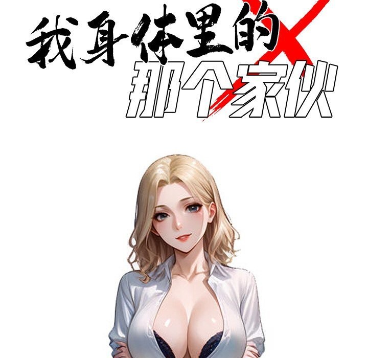 27P - 黑道X上班族/我身体里的那个家伙