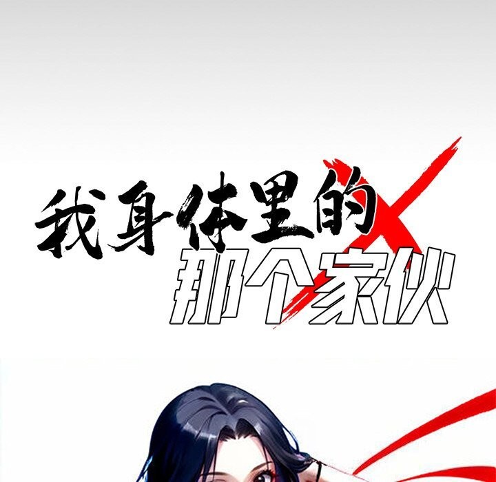 16P - 黑道X上班族/我身体里的那个家伙