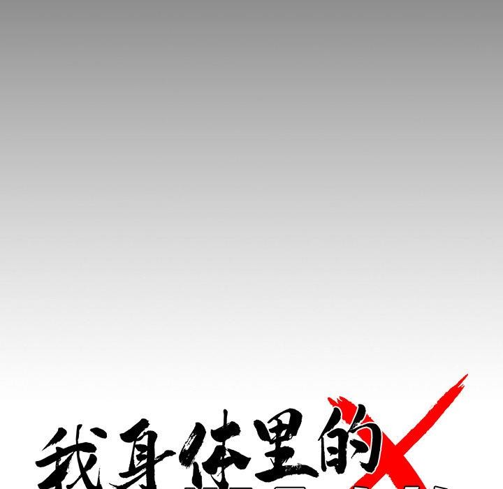 66P - 黑道X上班族/我身体里的那个家伙