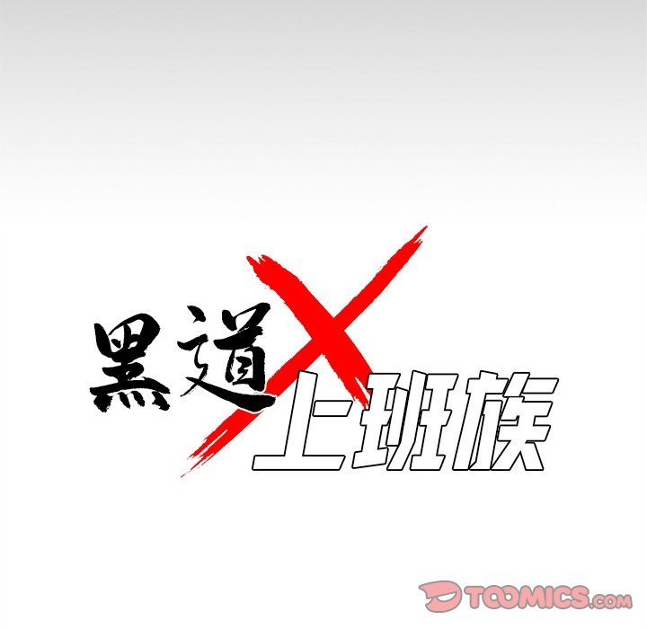 76P - 黑道X上班族/我身体里的那个家伙