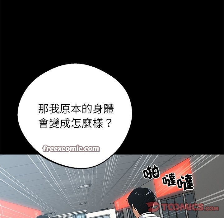 112P - 黑道X上班族/我身体里的那个家伙
