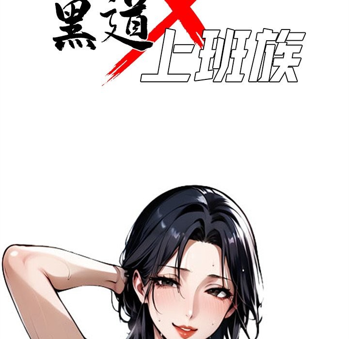 50P - 黑道X上班族/我身体里的那个家伙