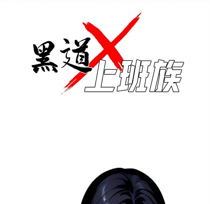 39P - 黑道X上班族/我身体里的那个家伙