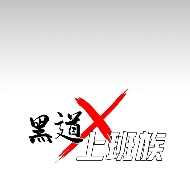 47P - 黑道X上班族/我身体里的那个家伙