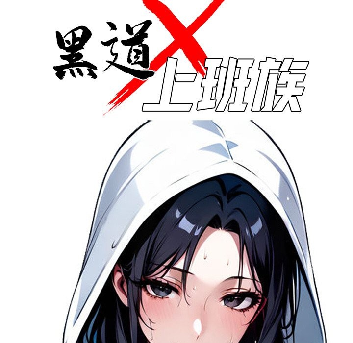 64P - 黑道X上班族/我身体里的那个家伙