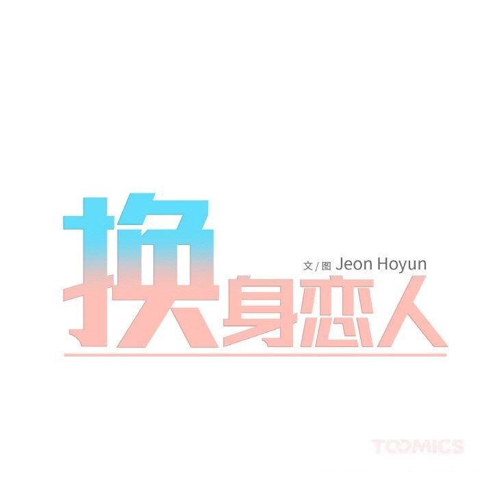 58P - 换身恋人