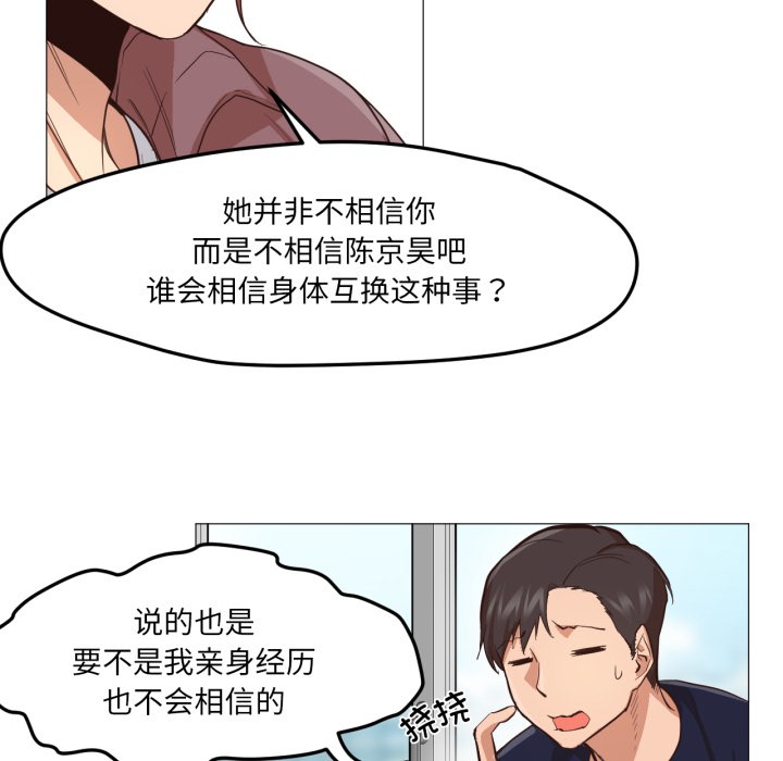 111P - 换身恋人