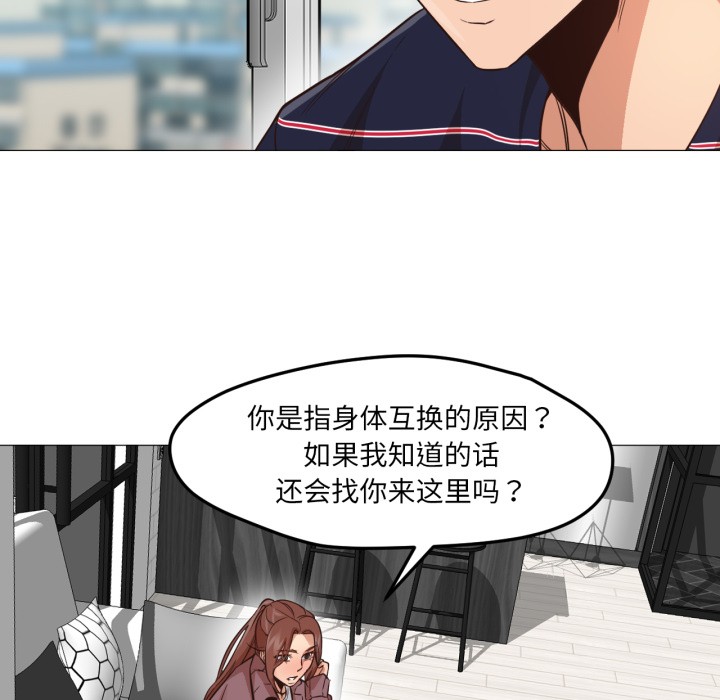 113P - 换身恋人