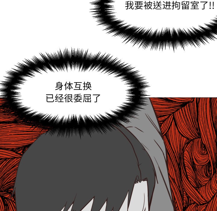 82P - 换身恋人