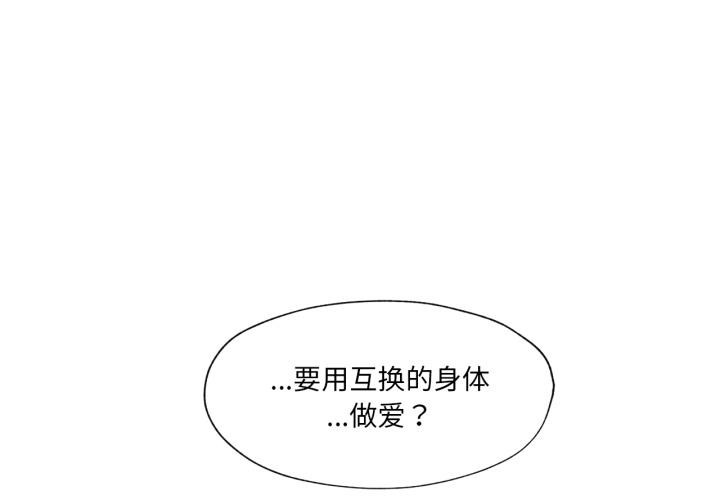 1P - 换身恋人