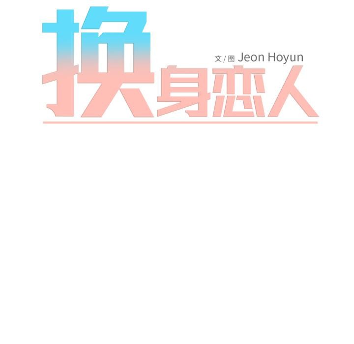 39P - 换身恋人