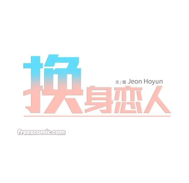 15P - 换身恋人