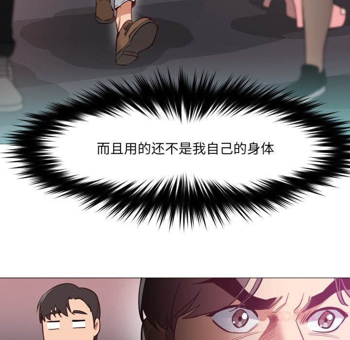 6P - 换身恋人