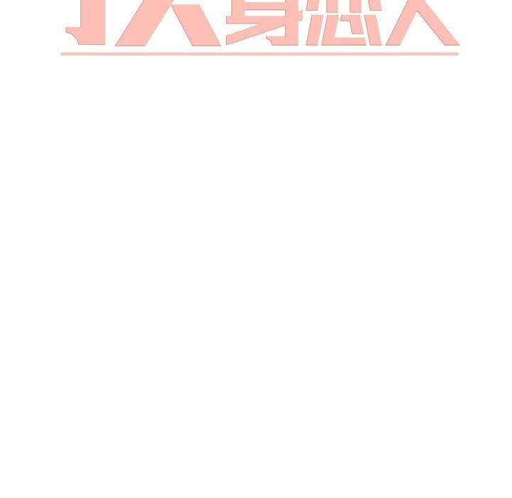25P - 换身恋人