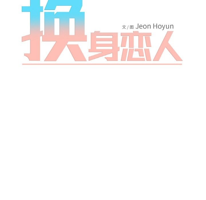 11P - 换身恋人