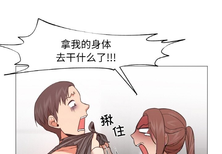 1P - 换身恋人