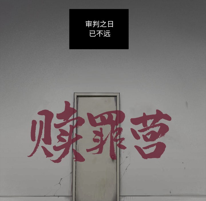 18P - 赎罪营2