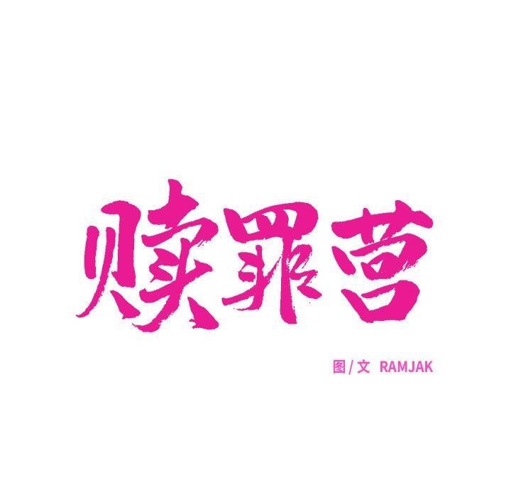 50P - 赎罪营2