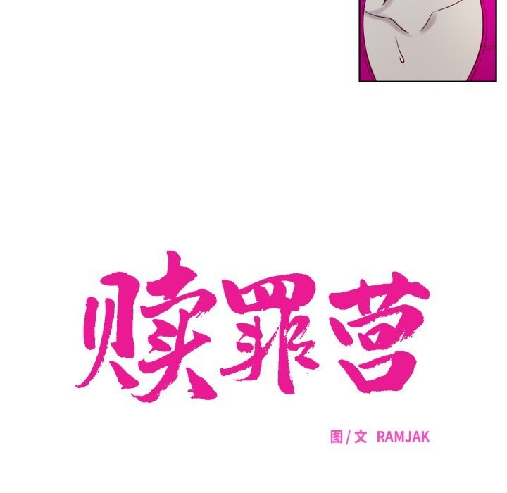 16P - 赎罪营2