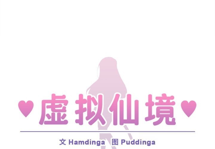 1P - 虚拟仙境