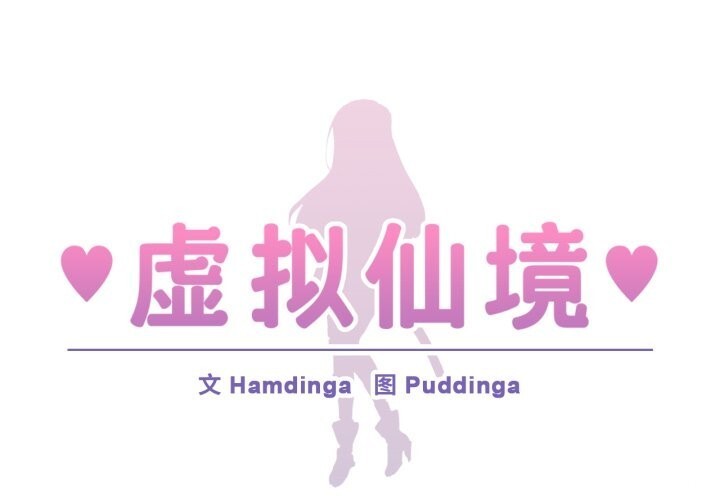 1P - 虚拟仙境