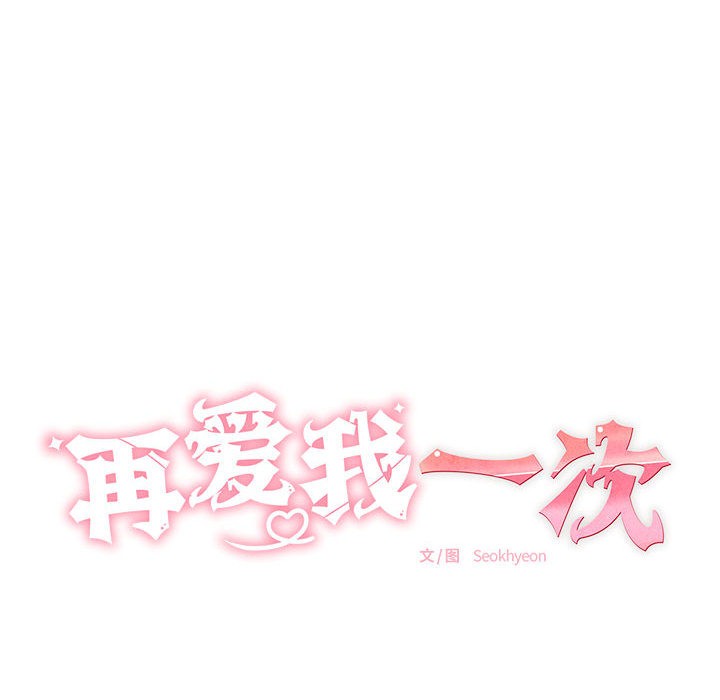 37P - 再爱我一次