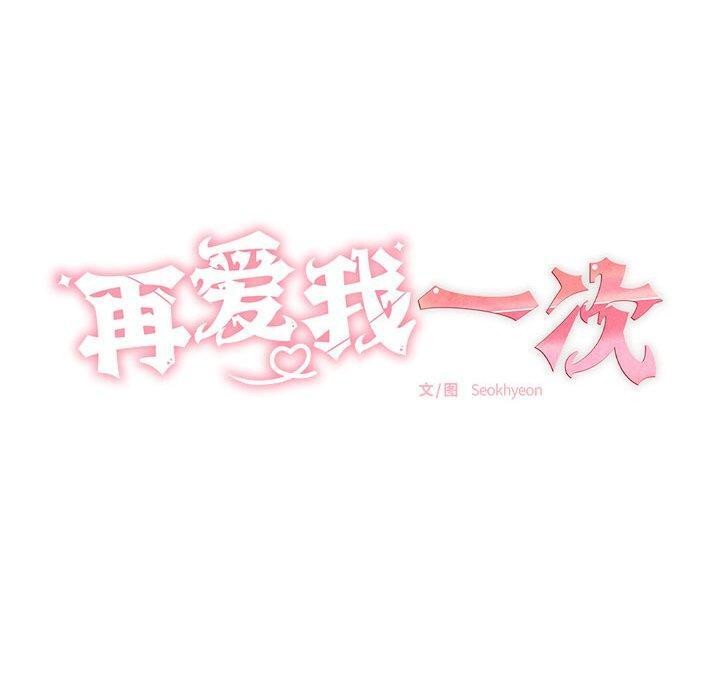 20P - 再爱我一次
