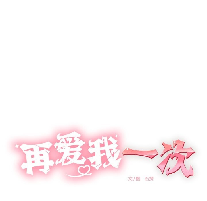 31P - 再爱我一次